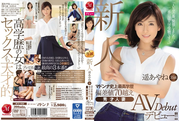 【AV女優】遥あやね(はるかあやね)の在籍風俗店(デリヘル・ソープ)情報