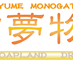 吉原ソープ【東京夢物語】NS情報から会員ページID/PASS情報まで完全網羅