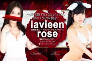 吉原ラビアンローズ