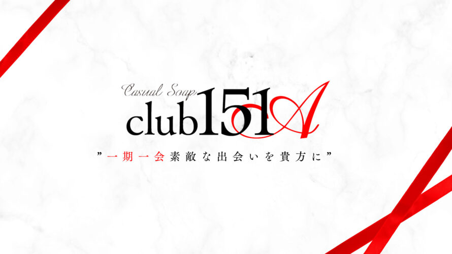 香川ソープ【club-151A】NS情報から会員ページID/PASS情報まで完全網羅