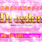 熊本ソープ【ドレスデン】NS情報から会員ページID/PASS情報まで完全網羅