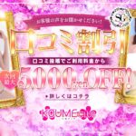 すすきのソープ【KOUME CLUB】NS情報から会員ページID/PASS情報まで完全網羅