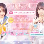 秋田ソープ【アイドルコレクション】NS情報から会員ページID/PASS情報まで完全網羅