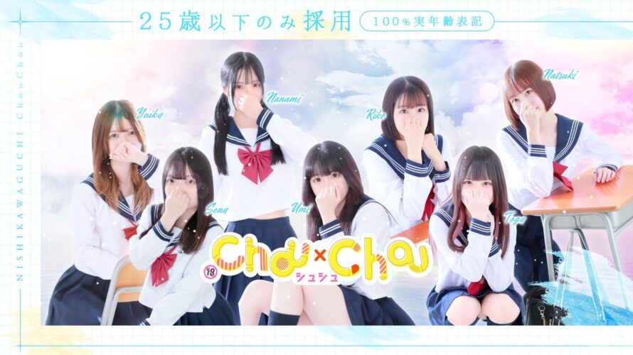 埼玉ソープ【Chou Chou(シュシュ) 】NS情報から会員ページID/PASS情報まで完全網羅