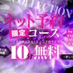 金津園ソープ【MGM COLLECTION】NS情報から会員ページID/PASS情報まで完全網羅