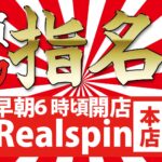 小倉ソープ【リアルスピン Realspin】NS情報から会員ページID/PASS情報まで完全網羅