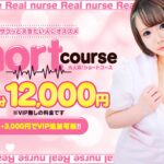 小倉ソープ【リアルナース Real nurse】NS情報から会員ページID/PASS情報まで完全網羅