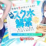 山梨ソープ【VEGAS】NS情報から会員ページID/PASS情報まで完全網羅