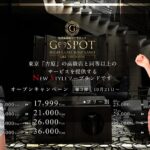 茨城ソープ【G-SPOT 土浦店】NS情報から会員ページID/PASS情報まで完全網羅