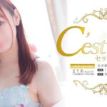 金津園ソープ【C´est裸美（セラヴィ）】NS情報から会員ページID/PASS情報まで完全網羅