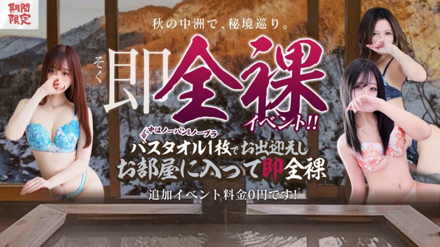 中洲ソープ【おねだり本店】NS情報から会員ページID/PASS情報まで完全網羅