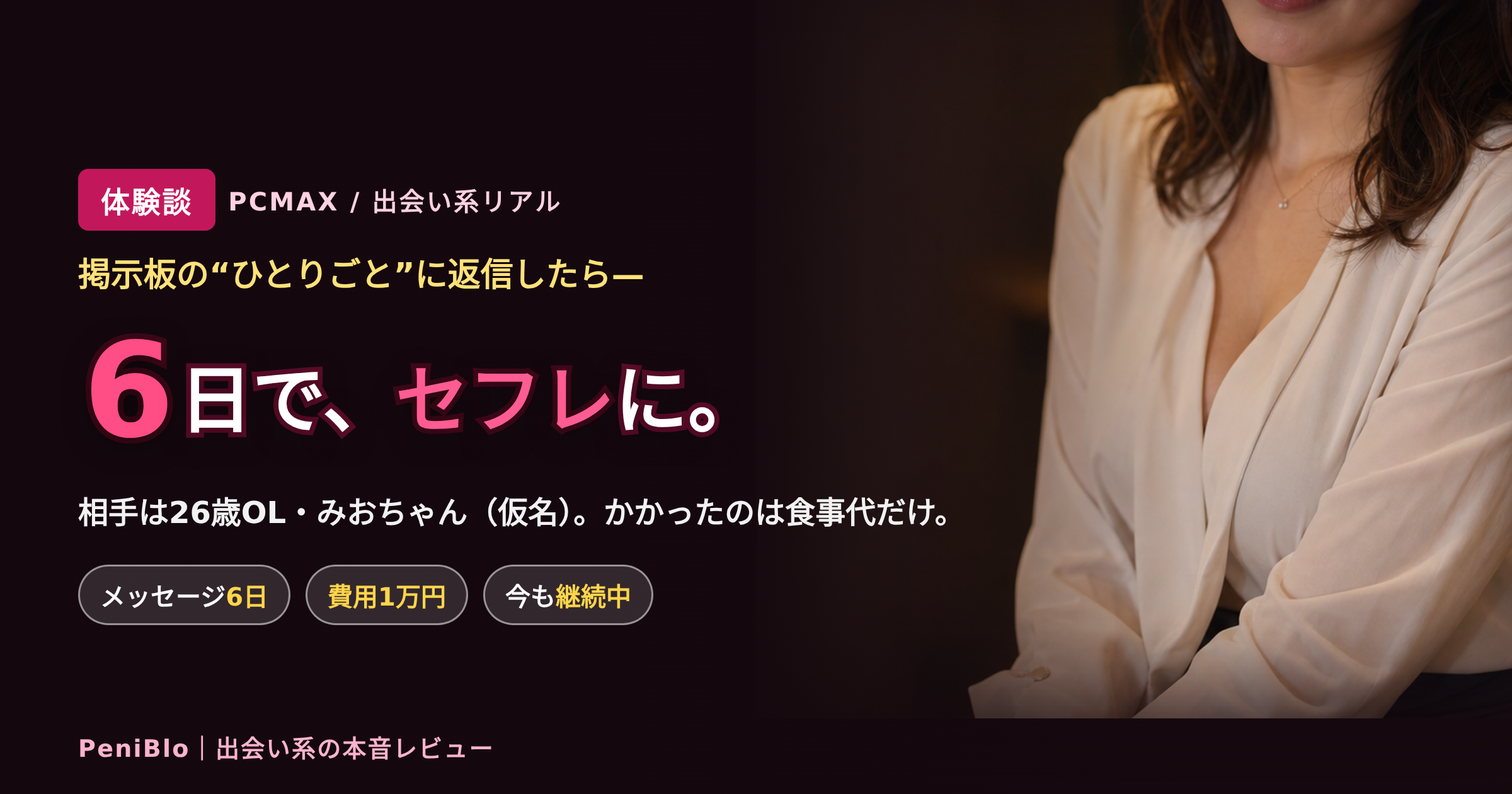 体験談