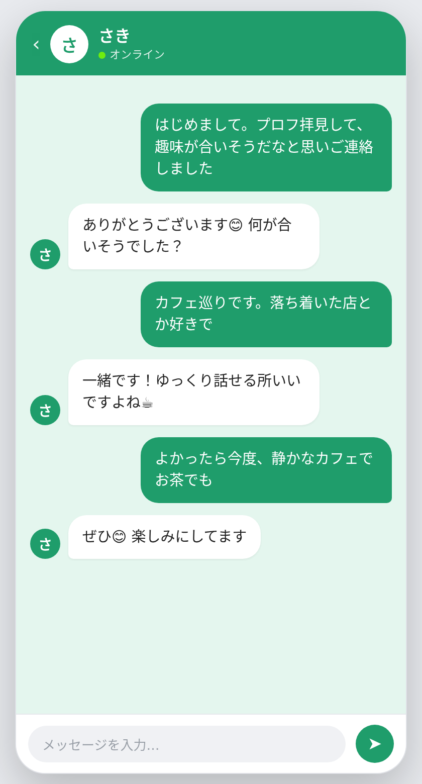 信頼を積むメッセージ例