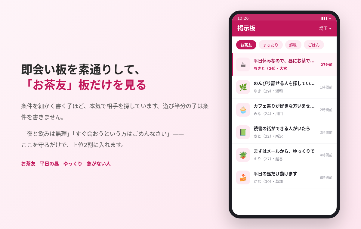 PCMAXの掲示板。ちさとちゃんの書き込みを見つけた