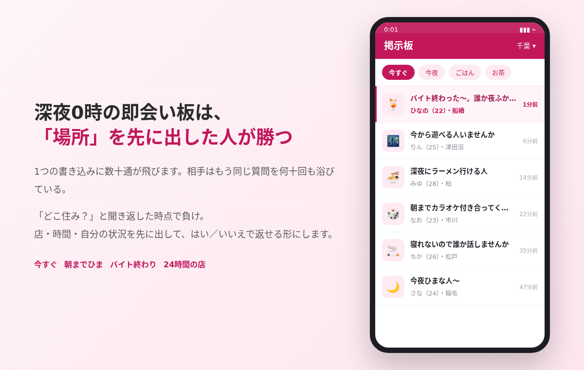 PCMAXの「今すぐ会いたい」板。ひなのちゃんの深夜の書き込み
