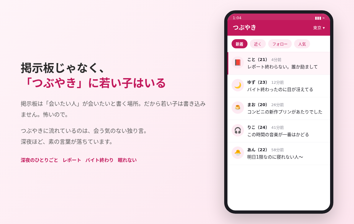 PCMAXのつぶやき。ことねちゃんの深夜の投稿を見つけた