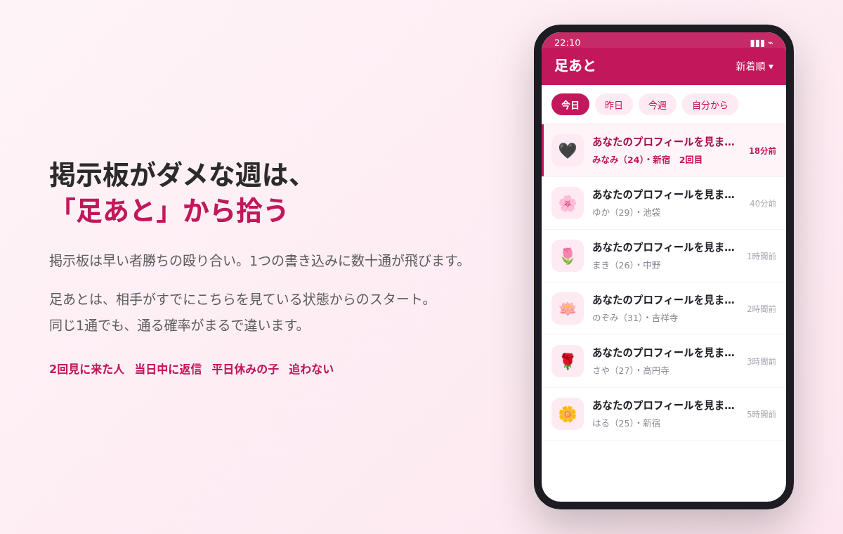 PCMAXの足あと一覧。2回見に来ている相手を見つけた