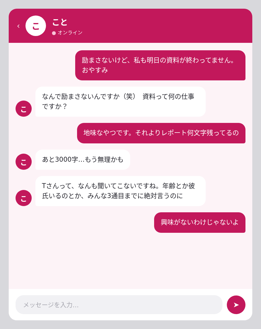 PCMAXでのことねちゃんとのやり取り（抜粋）