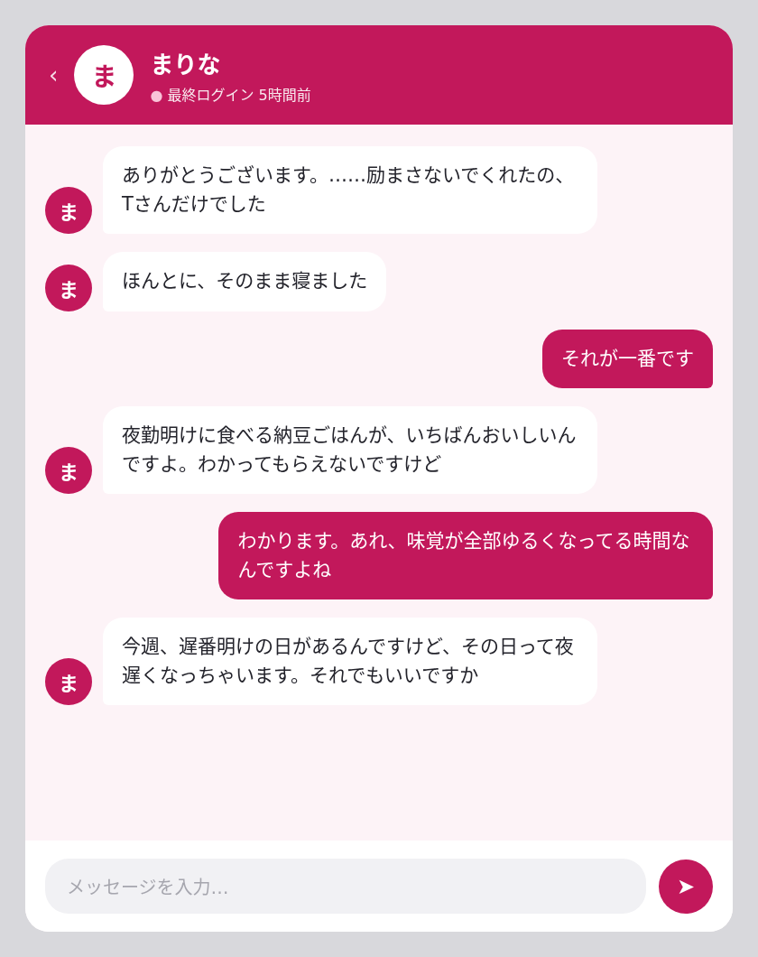 PCMAXでのまりなちゃんとのやり取り(抜粋)