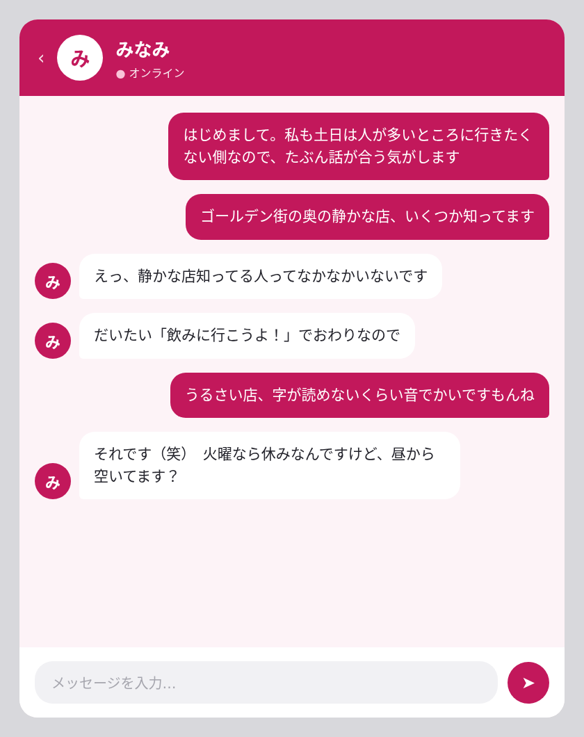 PCMAXでのみなみちゃんとのやり取り（抜粋）