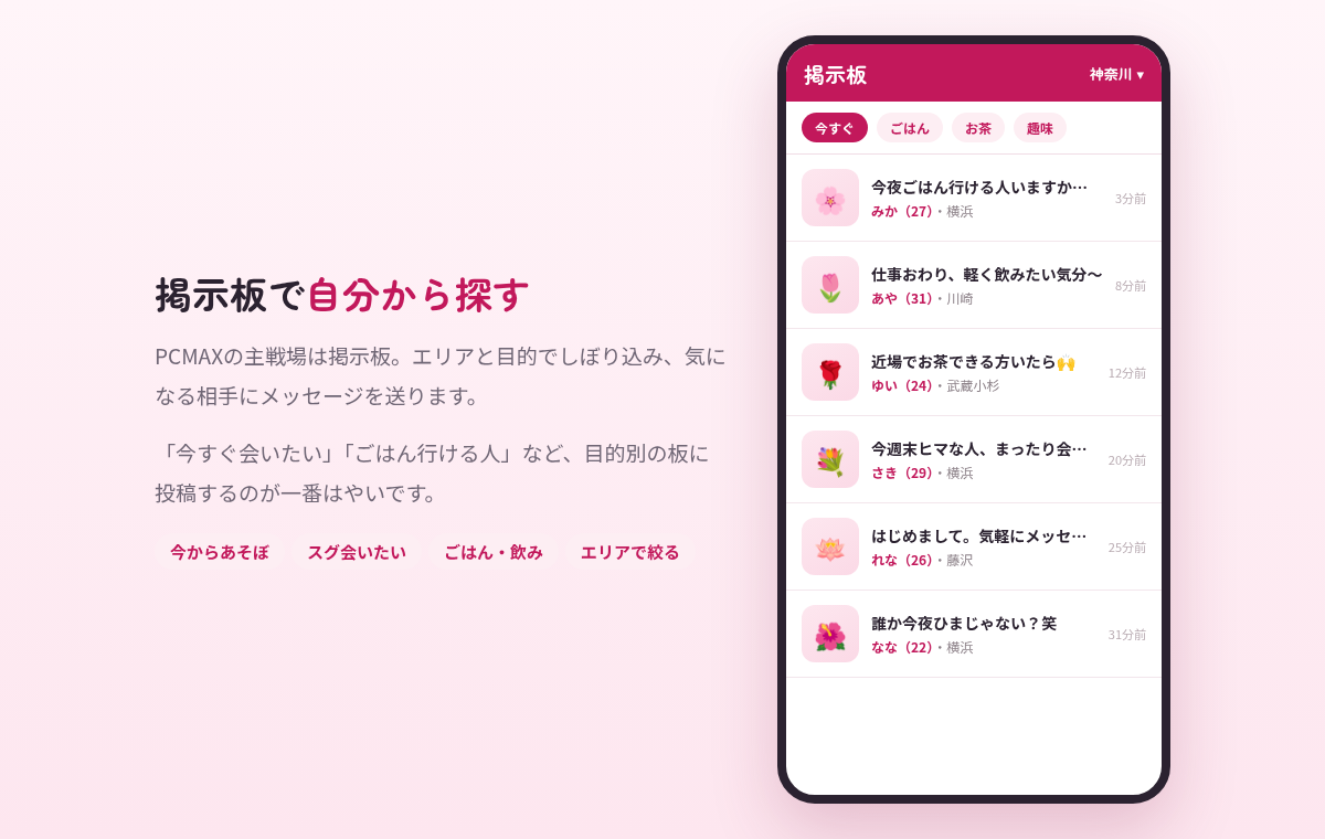 PCMAXの掲示板