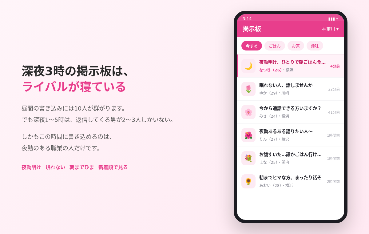 ワクワクメールの掲示板。なつきちゃんの「夜勤明け、朝ごはん」の書き込みを見つけた