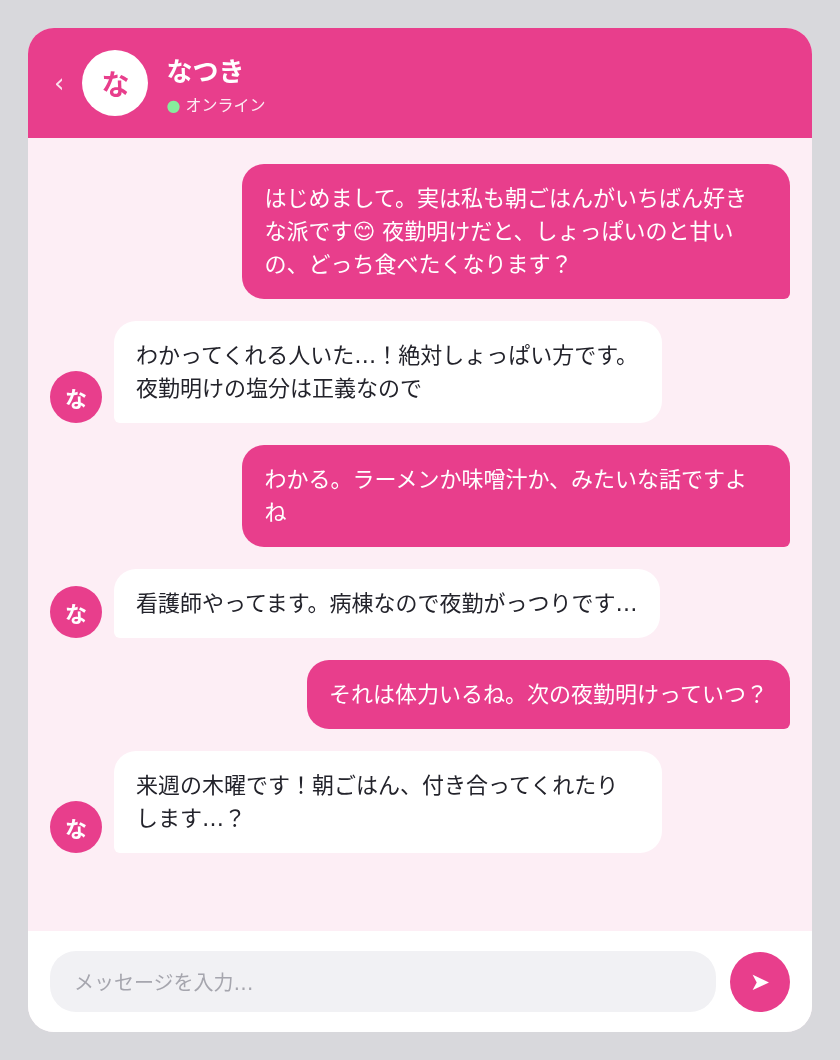 ワクワクメールでのなつきちゃんとのやり取り（抜粋）