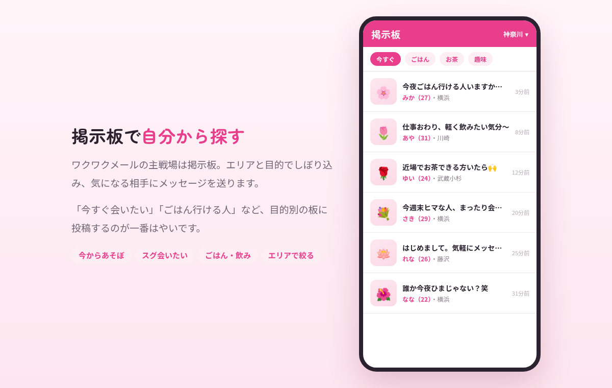 ワクワクメールの掲示板